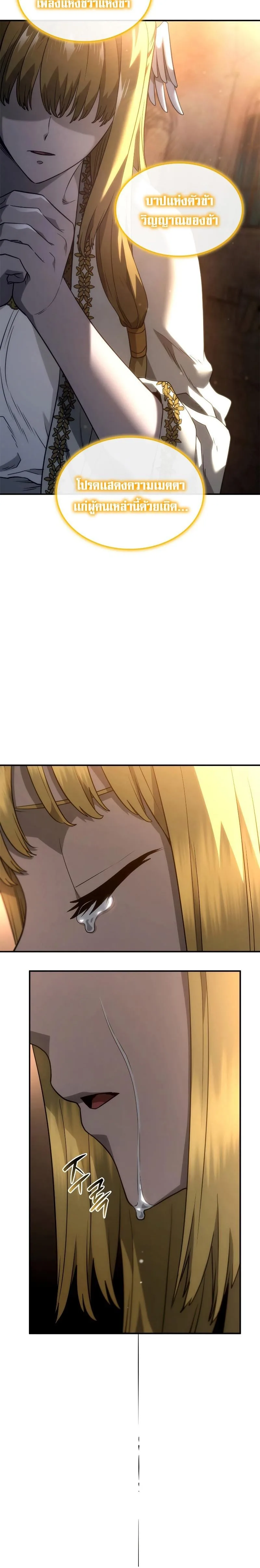 Revenge of the Iron-Blooded Sword Hound การกลับมาของหมาล่าเนื้อตระกูลดาบเลือดเหล็ก ตอนที่ 47 หน้า 33
