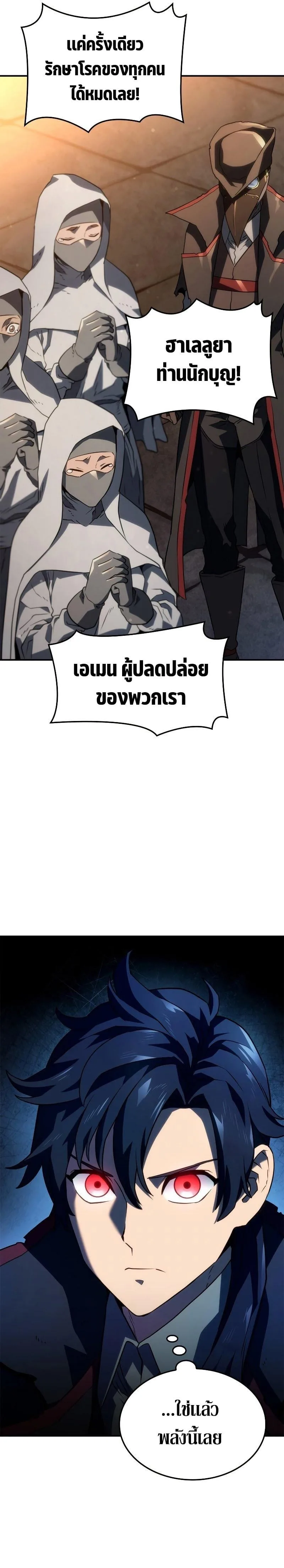 Revenge of the Iron-Blooded Sword Hound การกลับมาของหมาล่าเนื้อตระกูลดาบเลือดเหล็ก ตอนที่ 47 หน้า 37