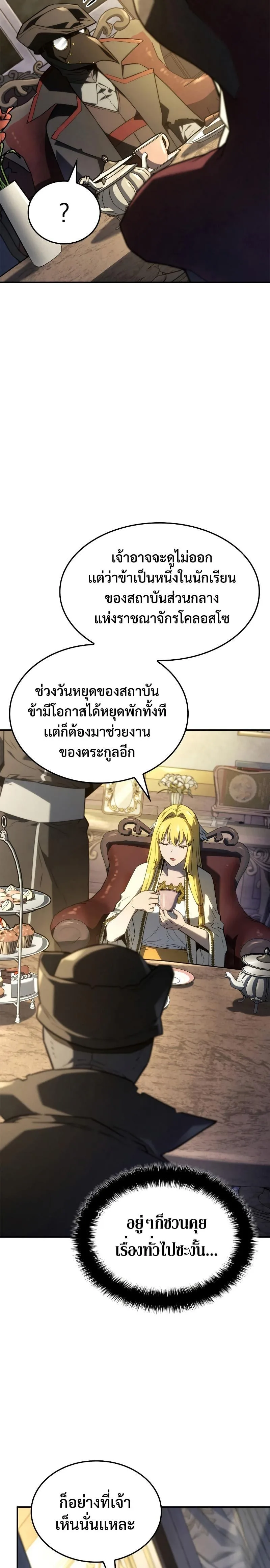 Revenge of the Iron-Blooded Sword Hound การกลับมาของหมาล่าเนื้อตระกูลดาบเลือดเหล็ก ตอนที่ 47 หน้า 5