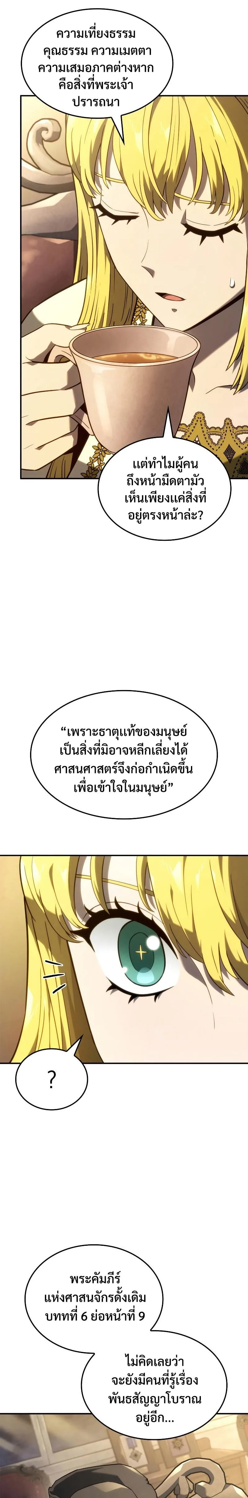Revenge of the Iron-Blooded Sword Hound การกลับมาของหมาล่าเนื้อตระกูลดาบเลือดเหล็ก ตอนที่ 47 หน้า 7