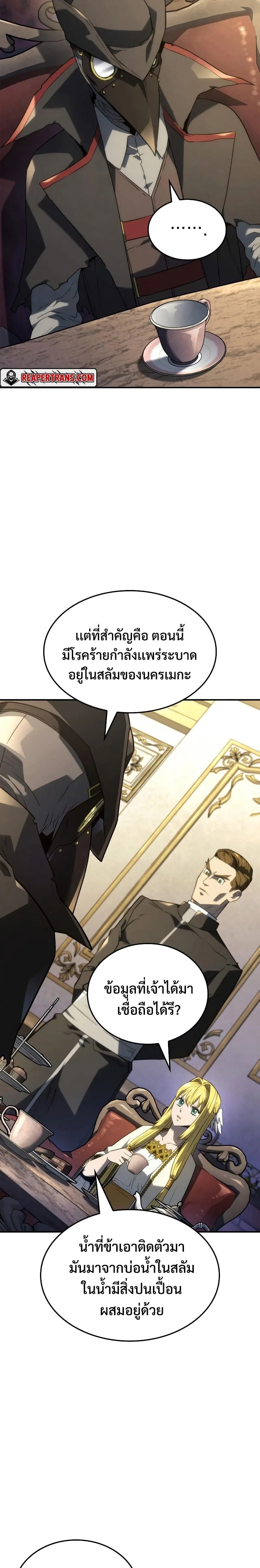 Revenge of the Iron-Blooded Sword Hound การกลับมาของหมาล่าเนื้อตระกูลดาบเลือดเหล็ก ตอนที่ 47 หน้า 8