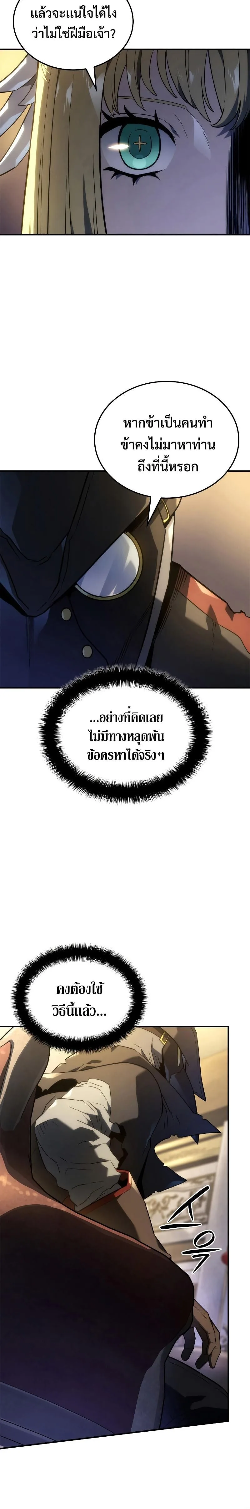 Revenge of the Iron-Blooded Sword Hound การกลับมาของหมาล่าเนื้อตระกูลดาบเลือดเหล็ก ตอนที่ 47 หน้า 9