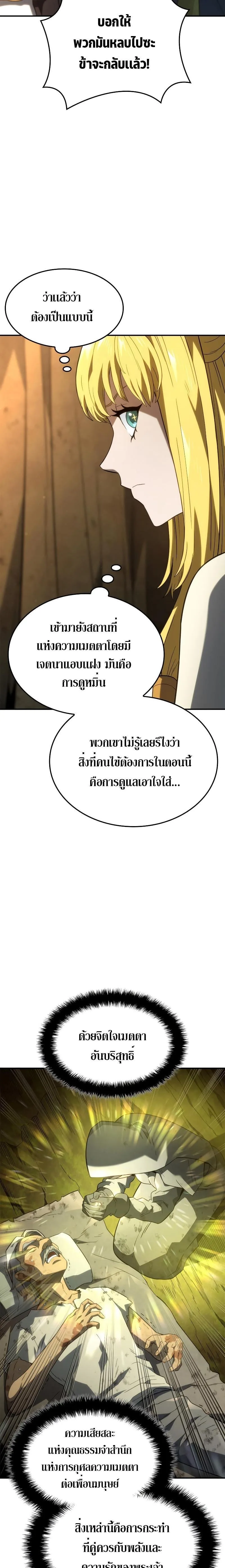 Revenge of the Iron-Blooded Sword Hound การกลับมาของหมาล่าเนื้อตระกูลดาบเลือดเหล็ก ตอนที่ 48 หน้า 12