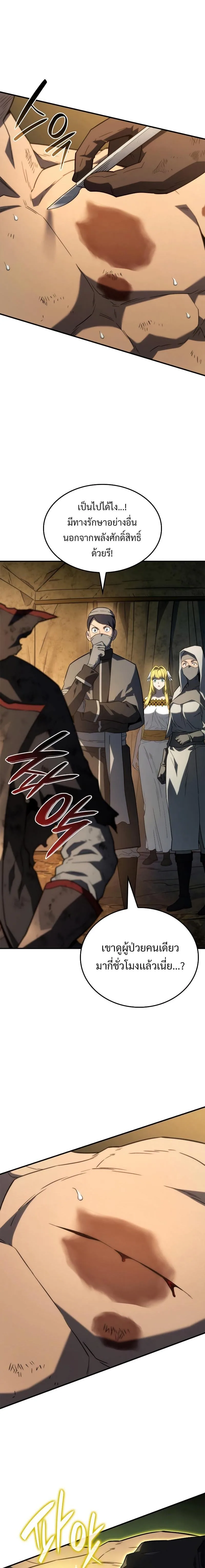 Revenge of the Iron-Blooded Sword Hound การกลับมาของหมาล่าเนื้อตระกูลดาบเลือดเหล็ก ตอนที่ 48 หน้า 15