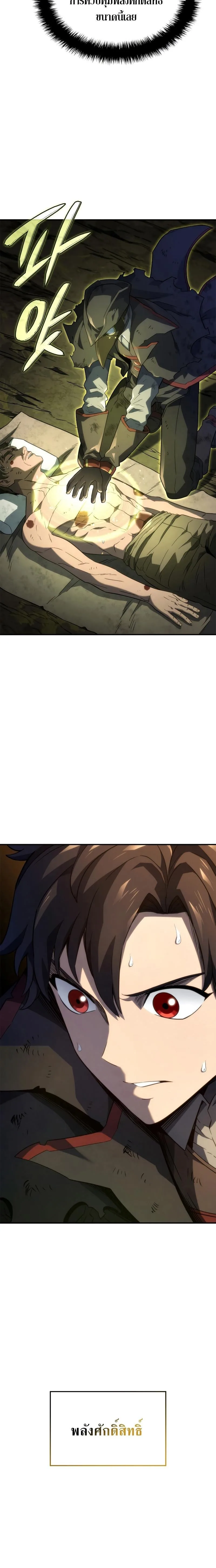 Revenge of the Iron-Blooded Sword Hound การกลับมาของหมาล่าเนื้อตระกูลดาบเลือดเหล็ก ตอนที่ 48 หน้า 18
