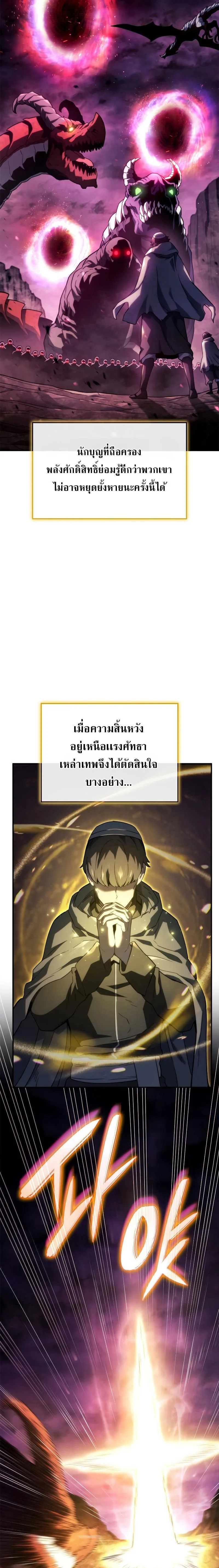 Revenge of the Iron-Blooded Sword Hound การกลับมาของหมาล่าเนื้อตระกูลดาบเลือดเหล็ก ตอนที่ 48 หน้า 21