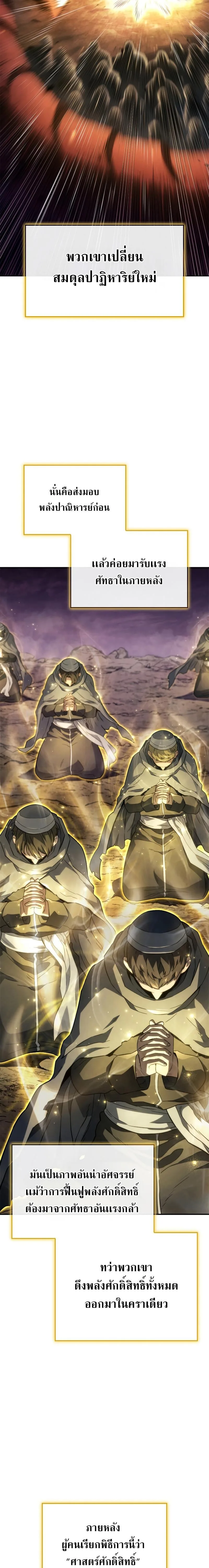 Revenge of the Iron-Blooded Sword Hound การกลับมาของหมาล่าเนื้อตระกูลดาบเลือดเหล็ก ตอนที่ 48 หน้า 22
