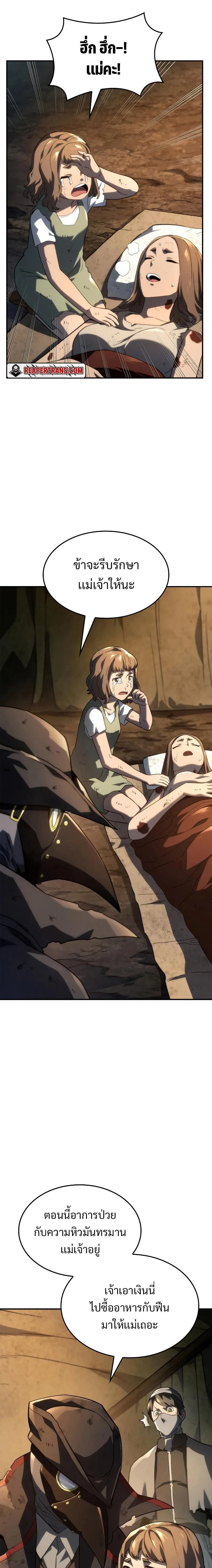 Revenge of the Iron-Blooded Sword Hound การกลับมาของหมาล่าเนื้อตระกูลดาบเลือดเหล็ก ตอนที่ 48 หน้า 24