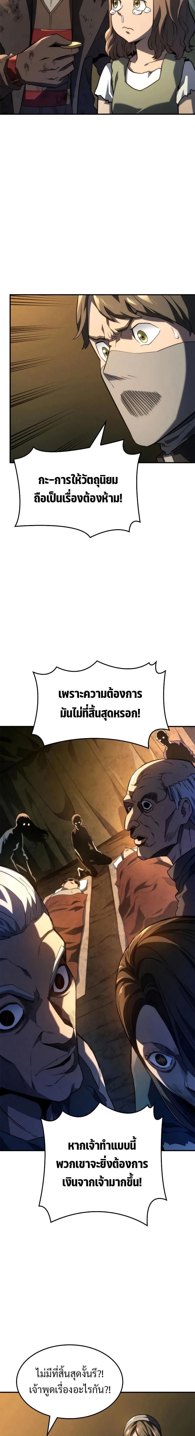 Revenge of the Iron-Blooded Sword Hound การกลับมาของหมาล่าเนื้อตระกูลดาบเลือดเหล็ก ตอนที่ 48 หน้า 25