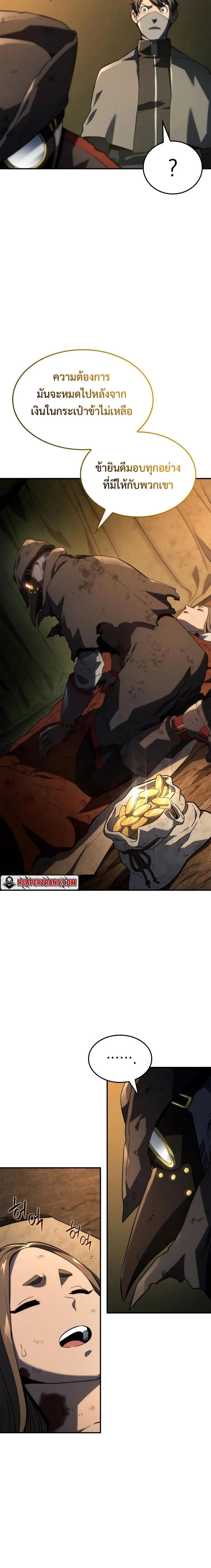 Revenge of the Iron-Blooded Sword Hound การกลับมาของหมาล่าเนื้อตระกูลดาบเลือดเหล็ก ตอนที่ 48 หน้า 26