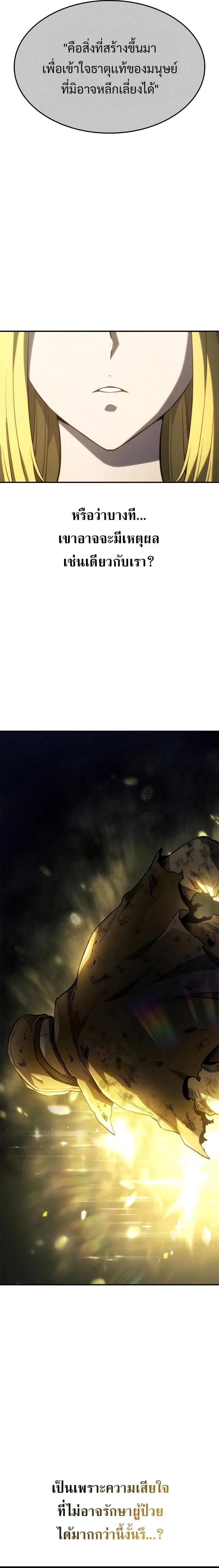 Revenge of the Iron-Blooded Sword Hound การกลับมาของหมาล่าเนื้อตระกูลดาบเลือดเหล็ก ตอนที่ 48 หน้า 29