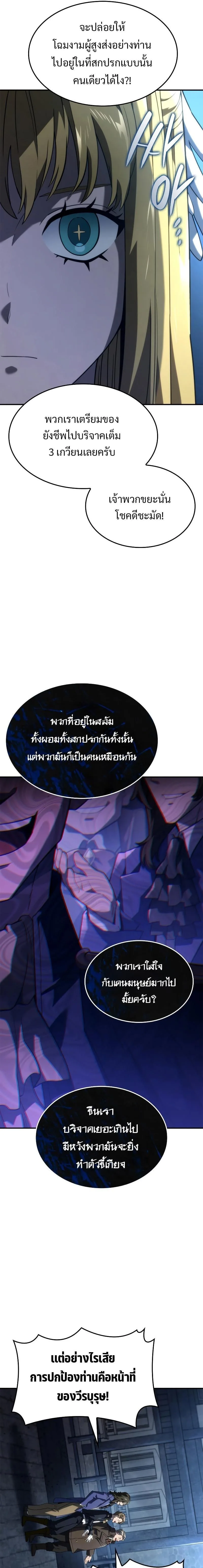 Revenge of the Iron-Blooded Sword Hound การกลับมาของหมาล่าเนื้อตระกูลดาบเลือดเหล็ก ตอนที่ 48 หน้า 8