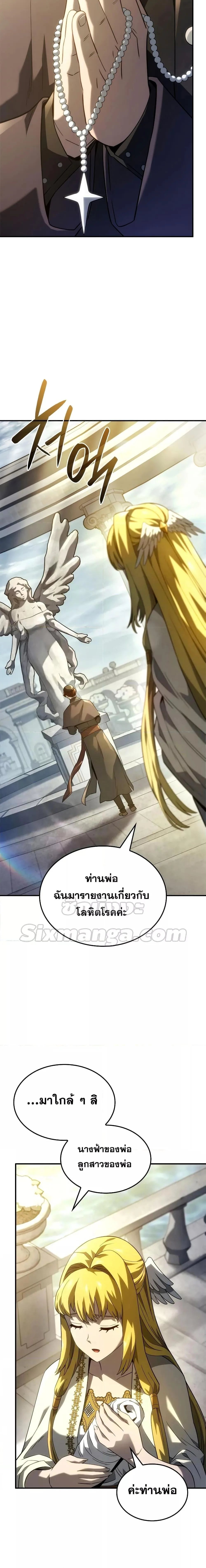 Revenge of the Iron-Blooded Sword Hound การกลับมาของหมาล่าเนื้อตระกูลดาบเลือดเหล็ก ตอนที่ 49 หน้า 13