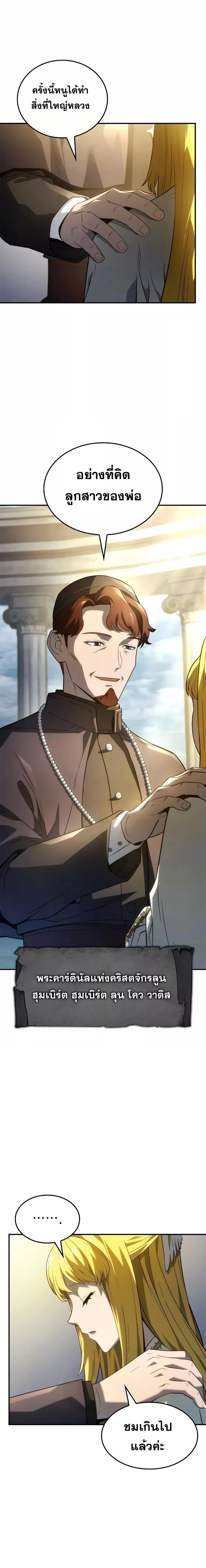 Revenge of the Iron-Blooded Sword Hound การกลับมาของหมาล่าเนื้อตระกูลดาบเลือดเหล็ก ตอนที่ 49 หน้า 14