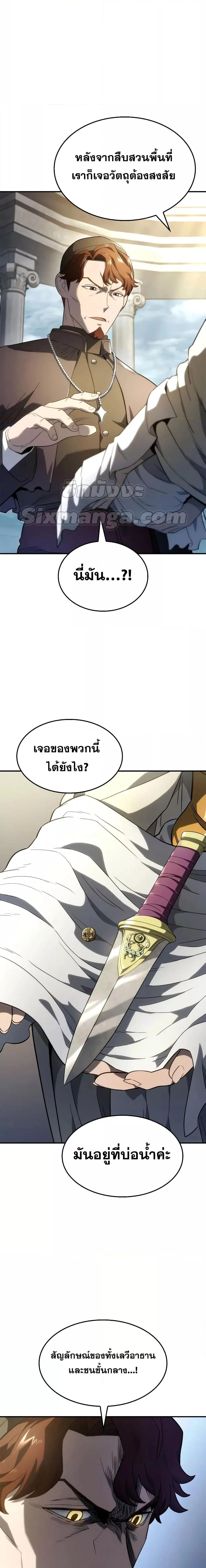 Revenge of the Iron-Blooded Sword Hound การกลับมาของหมาล่าเนื้อตระกูลดาบเลือดเหล็ก ตอนที่ 49 หน้า 16