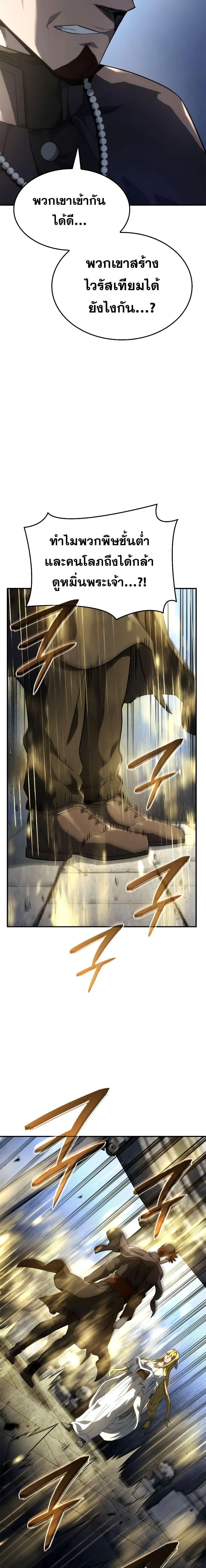 Revenge of the Iron-Blooded Sword Hound การกลับมาของหมาล่าเนื้อตระกูลดาบเลือดเหล็ก ตอนที่ 49 หน้า 17