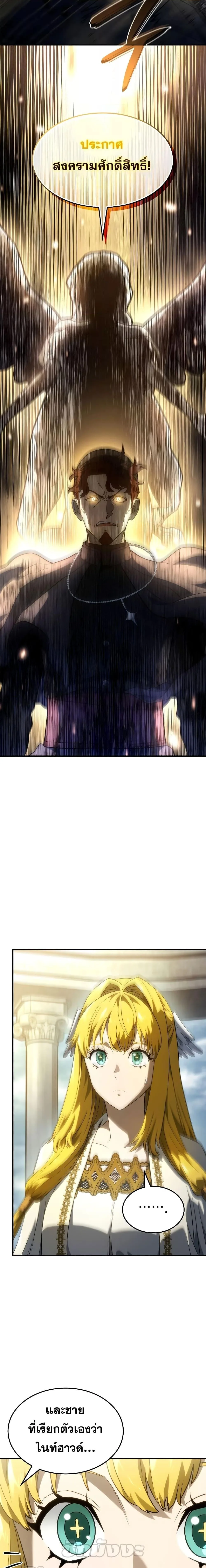 Revenge of the Iron-Blooded Sword Hound การกลับมาของหมาล่าเนื้อตระกูลดาบเลือดเหล็ก ตอนที่ 49 หน้า 18