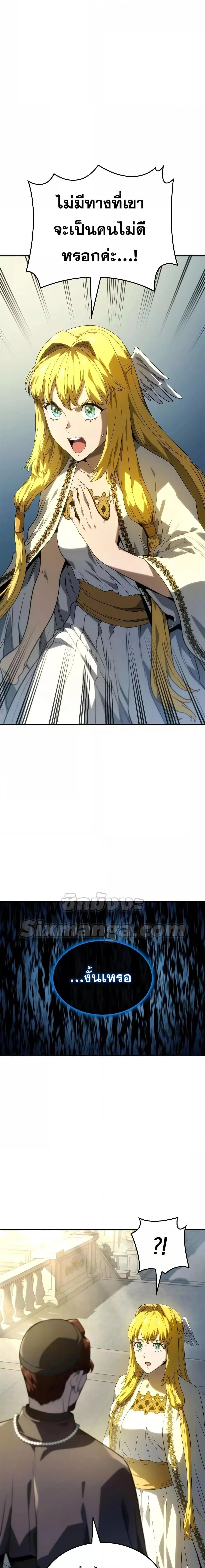 Revenge of the Iron-Blooded Sword Hound การกลับมาของหมาล่าเนื้อตระกูลดาบเลือดเหล็ก ตอนที่ 49 หน้า 21
