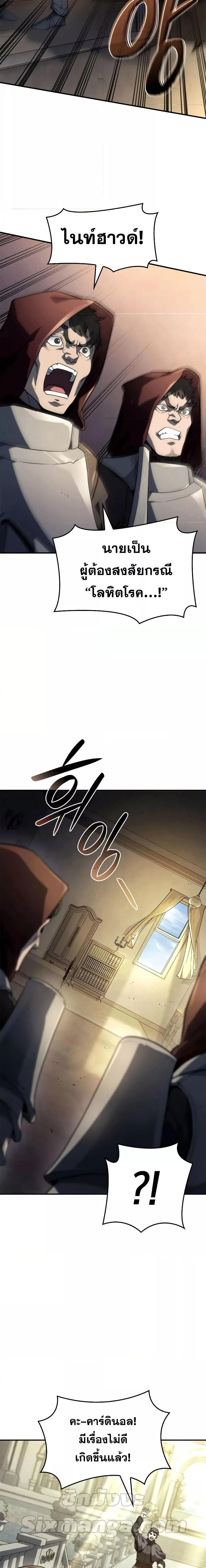 Revenge of the Iron-Blooded Sword Hound การกลับมาของหมาล่าเนื้อตระกูลดาบเลือดเหล็ก ตอนที่ 49 หน้า 26