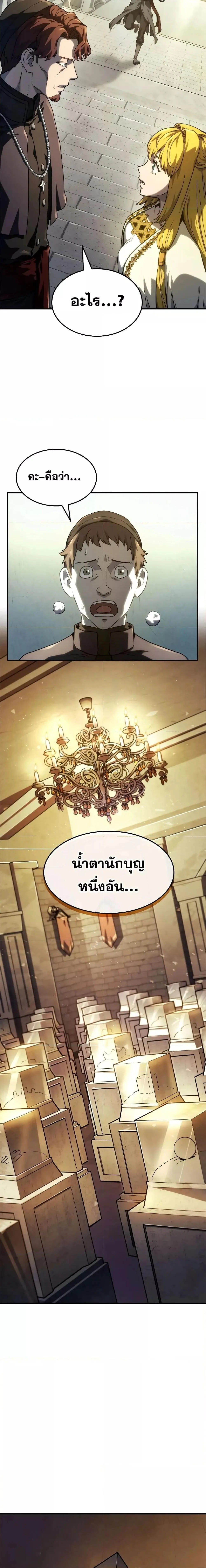 Revenge of the Iron-Blooded Sword Hound การกลับมาของหมาล่าเนื้อตระกูลดาบเลือดเหล็ก ตอนที่ 49 หน้า 27
