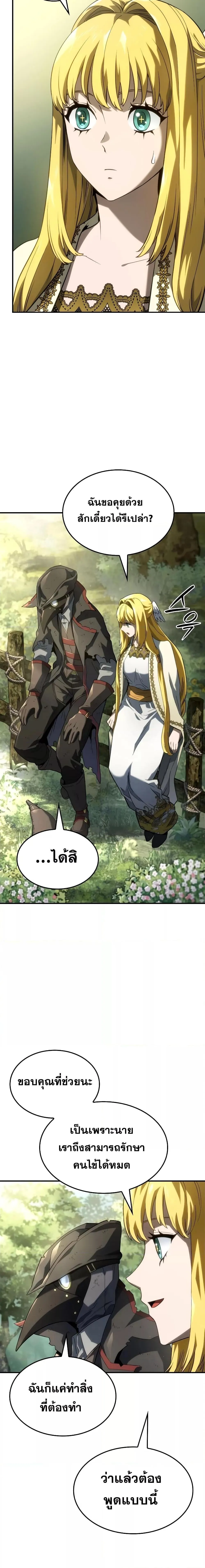 Revenge of the Iron-Blooded Sword Hound การกลับมาของหมาล่าเนื้อตระกูลดาบเลือดเหล็ก ตอนที่ 49 หน้า 3