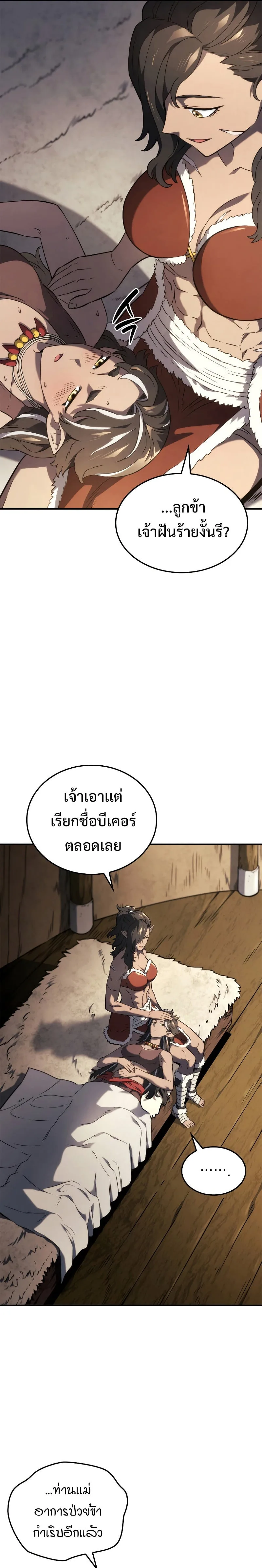 Revenge of the Iron-Blooded Sword Hound การกลับมาของหมาล่าเนื้อตระกูลดาบเลือดเหล็ก ตอนที่ 50 หน้า 25