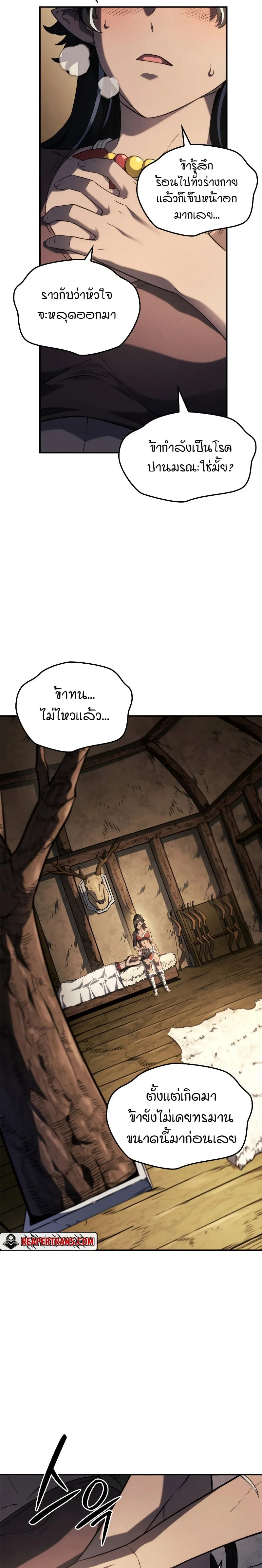 Revenge of the Iron-Blooded Sword Hound การกลับมาของหมาล่าเนื้อตระกูลดาบเลือดเหล็ก ตอนที่ 50 หน้า 26