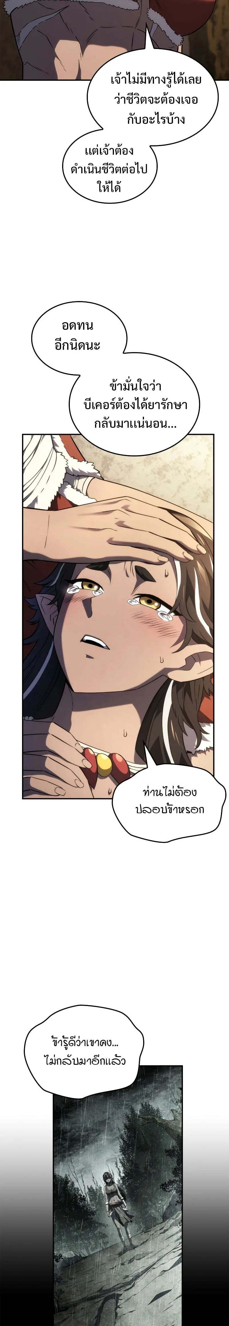 Revenge of the Iron-Blooded Sword Hound การกลับมาของหมาล่าเนื้อตระกูลดาบเลือดเหล็ก ตอนที่ 50 หน้า 29