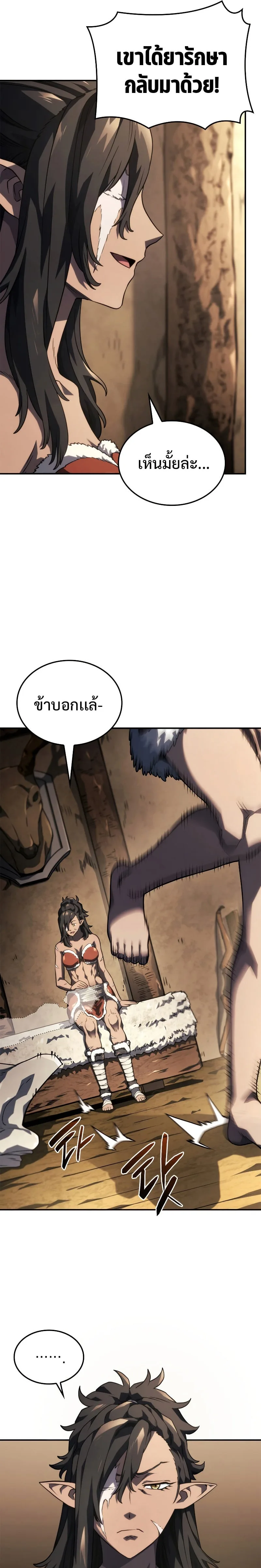 Revenge of the Iron-Blooded Sword Hound การกลับมาของหมาล่าเนื้อตระกูลดาบเลือดเหล็ก ตอนที่ 50 หน้า 31
