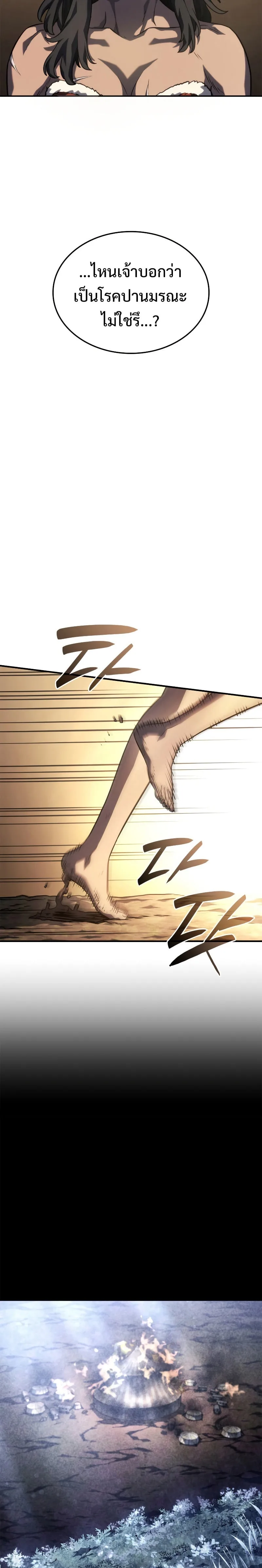 Revenge of the Iron-Blooded Sword Hound การกลับมาของหมาล่าเนื้อตระกูลดาบเลือดเหล็ก ตอนที่ 50 หน้า 32