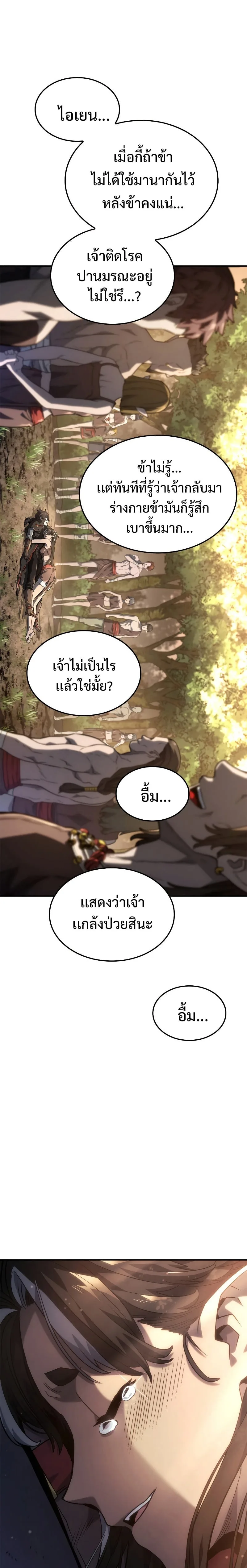 Revenge of the Iron-Blooded Sword Hound การกลับมาของหมาล่าเนื้อตระกูลดาบเลือดเหล็ก ตอนที่ 50 หน้า 41
