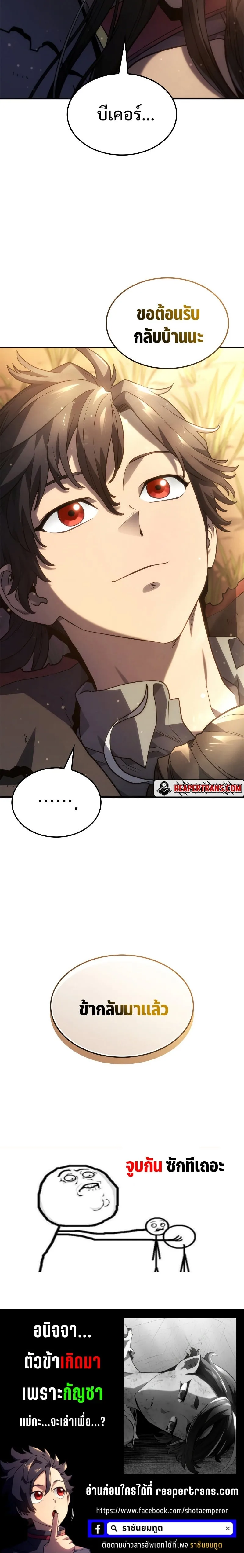 Revenge of the Iron-Blooded Sword Hound การกลับมาของหมาล่าเนื้อตระกูลดาบเลือดเหล็ก ตอนที่ 50 หน้า 42