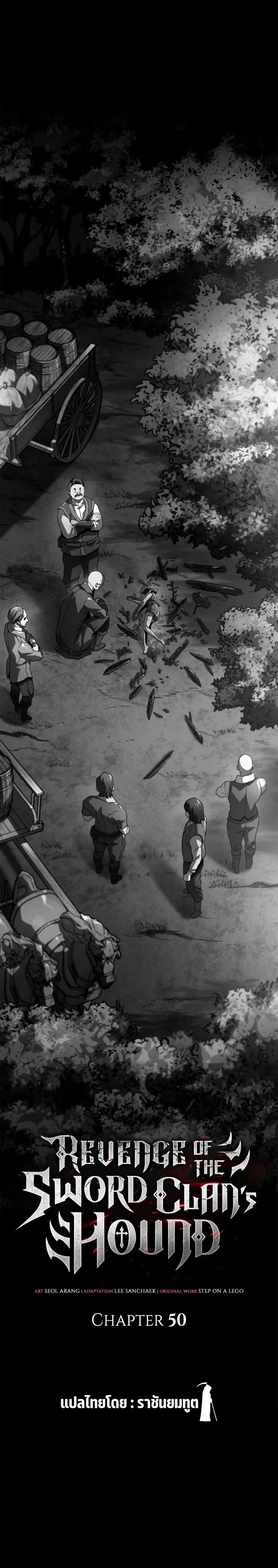 Revenge of the Iron-Blooded Sword Hound การกลับมาของหมาล่าเนื้อตระกูลดาบเลือดเหล็ก ตอนที่ 50 หน้า 7