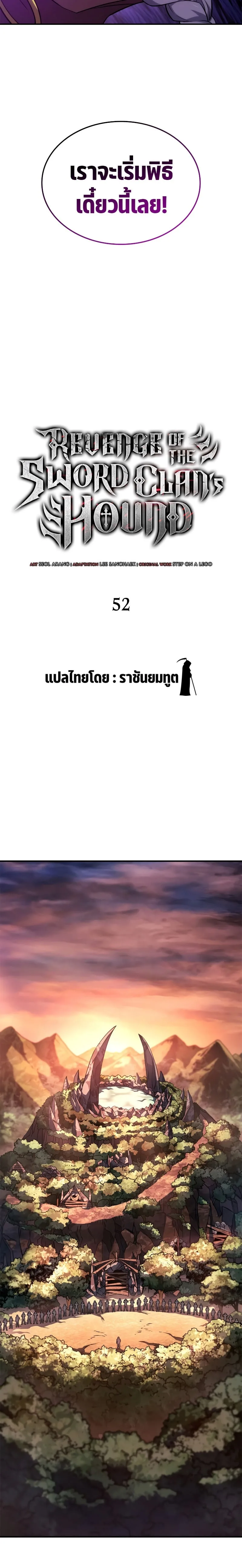 Revenge of the Iron-Blooded Sword Hound การกลับมาของหมาล่าเนื้อตระกูลดาบเลือดเหล็ก ตอนที่ 52 หน้า 15