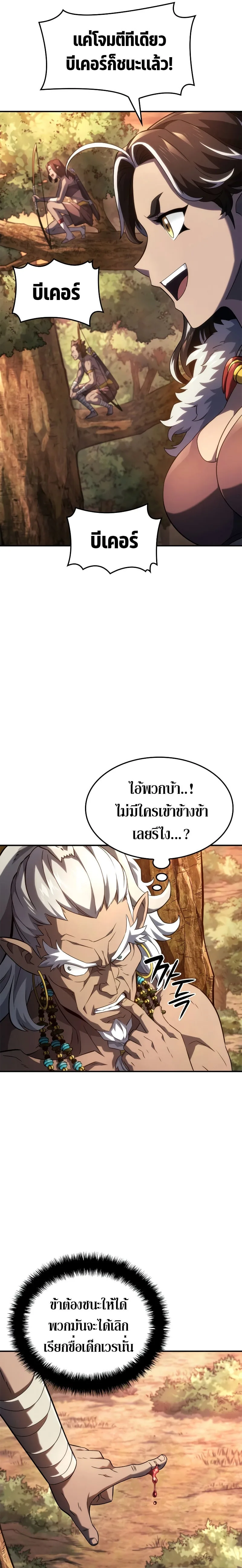 Revenge of the Iron-Blooded Sword Hound การกลับมาของหมาล่าเนื้อตระกูลดาบเลือดเหล็ก ตอนที่ 52 หน้า 19