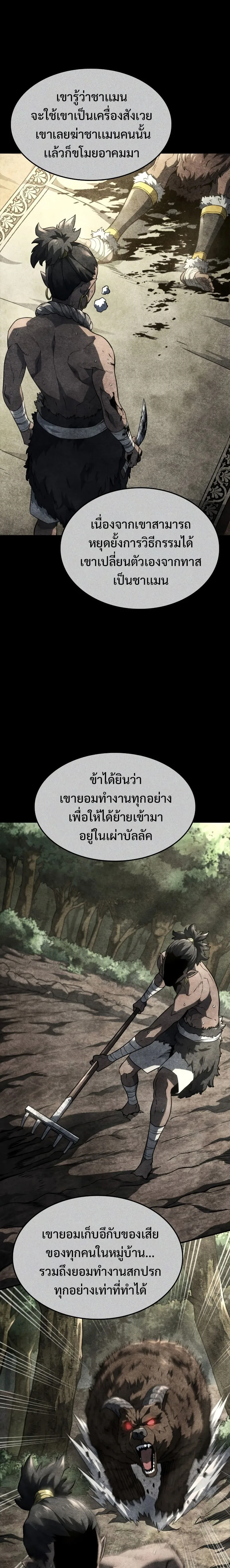 Revenge of the Iron-Blooded Sword Hound การกลับมาของหมาล่าเนื้อตระกูลดาบเลือดเหล็ก ตอนที่ 52 หน้า 2