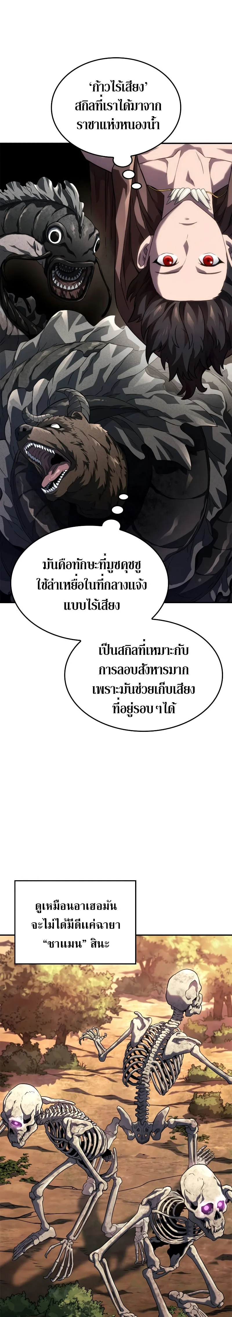 Revenge of the Iron-Blooded Sword Hound การกลับมาของหมาล่าเนื้อตระกูลดาบเลือดเหล็ก ตอนที่ 52 หน้า 22