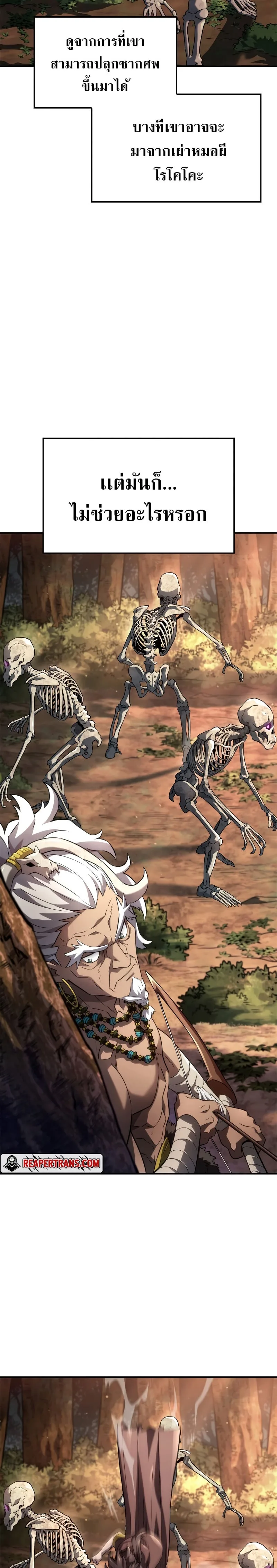 Revenge of the Iron-Blooded Sword Hound การกลับมาของหมาล่าเนื้อตระกูลดาบเลือดเหล็ก ตอนที่ 52 หน้า 23