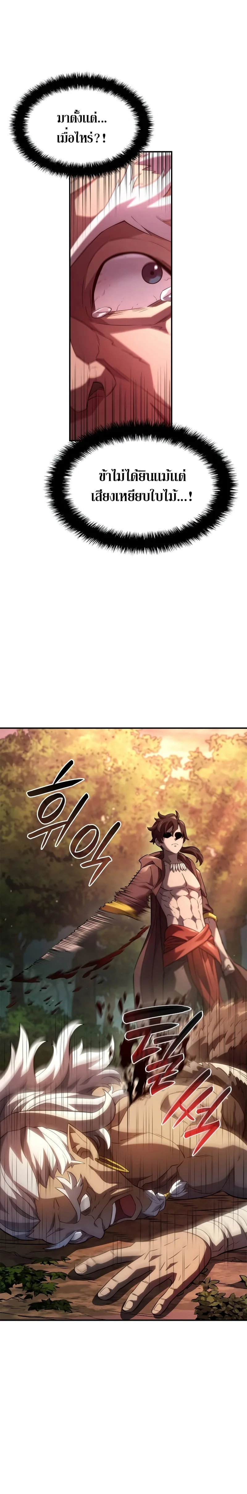 Revenge of the Iron-Blooded Sword Hound การกลับมาของหมาล่าเนื้อตระกูลดาบเลือดเหล็ก ตอนที่ 52 หน้า 26