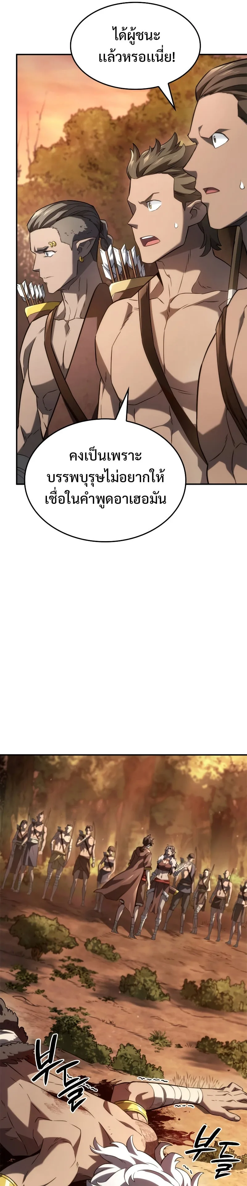 Revenge of the Iron-Blooded Sword Hound การกลับมาของหมาล่าเนื้อตระกูลดาบเลือดเหล็ก ตอนที่ 52 หน้า 28