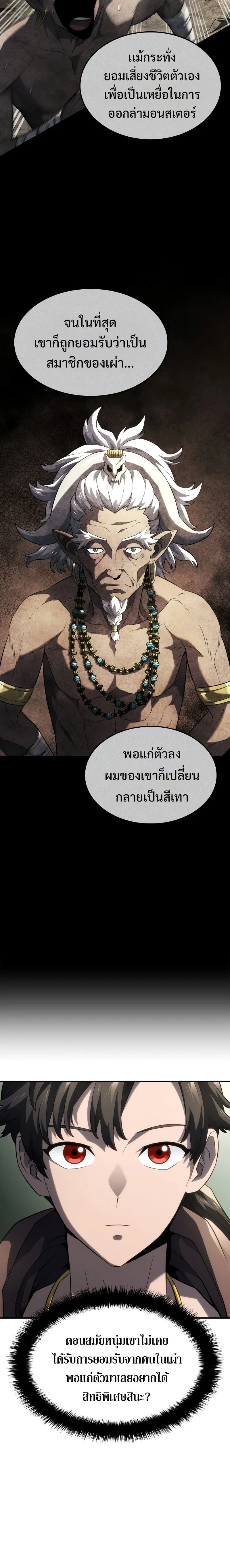 Revenge of the Iron-Blooded Sword Hound การกลับมาของหมาล่าเนื้อตระกูลดาบเลือดเหล็ก ตอนที่ 52 หน้า 3