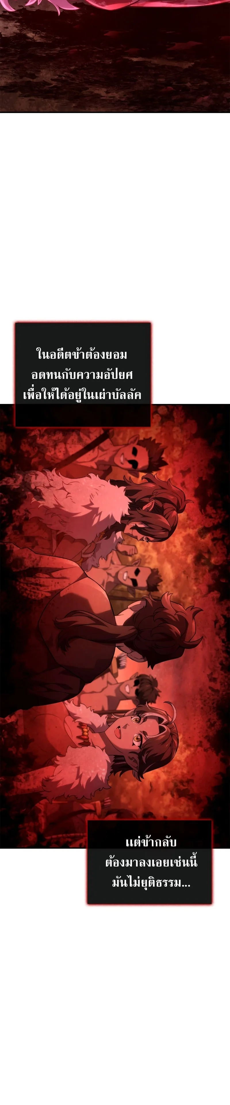 Revenge of the Iron-Blooded Sword Hound การกลับมาของหมาล่าเนื้อตระกูลดาบเลือดเหล็ก ตอนที่ 52 หน้า 30