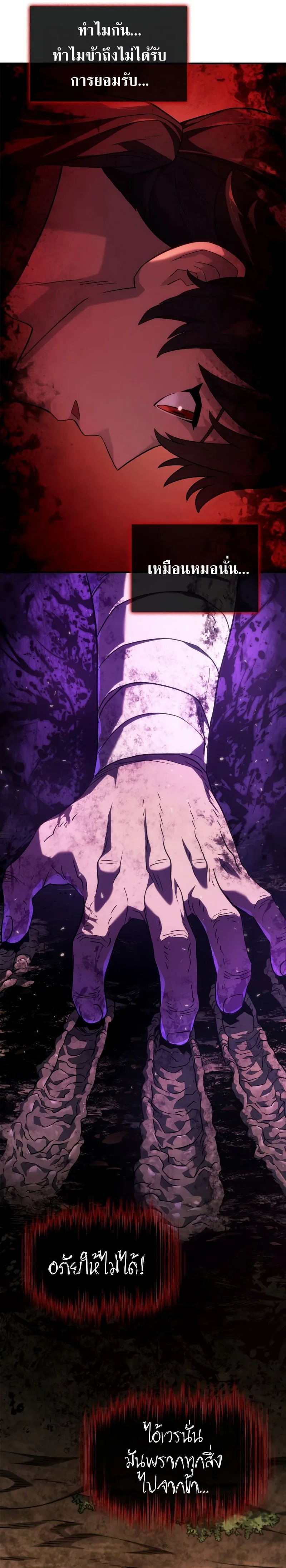 Revenge of the Iron-Blooded Sword Hound การกลับมาของหมาล่าเนื้อตระกูลดาบเลือดเหล็ก ตอนที่ 52 หน้า 31
