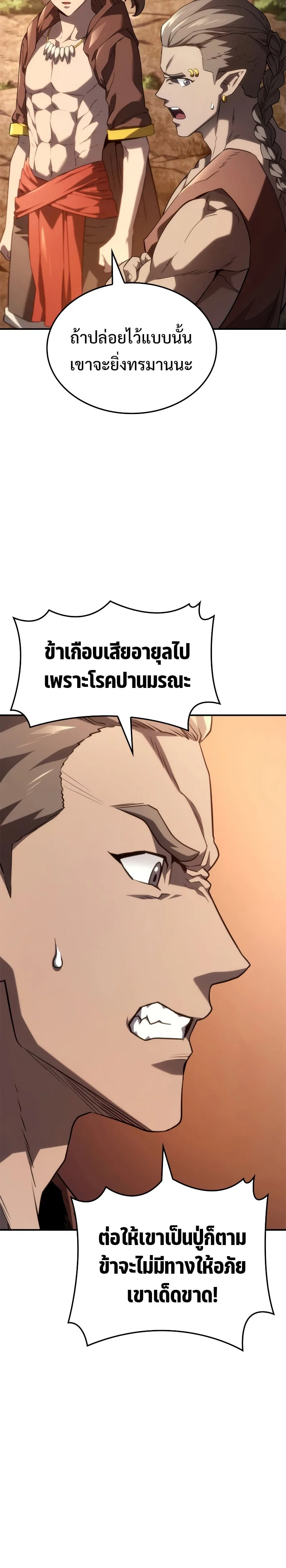 Revenge of the Iron-Blooded Sword Hound การกลับมาของหมาล่าเนื้อตระกูลดาบเลือดเหล็ก ตอนที่ 52 หน้า 33