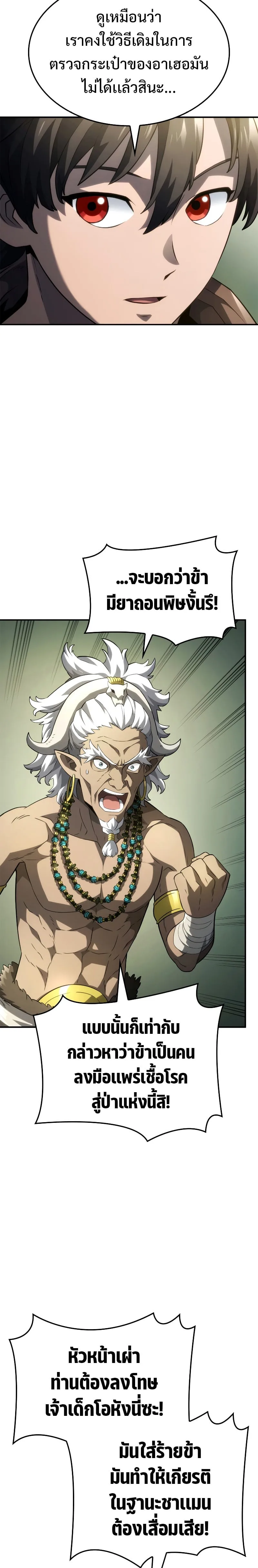 Revenge of the Iron-Blooded Sword Hound การกลับมาของหมาล่าเนื้อตระกูลดาบเลือดเหล็ก ตอนที่ 52 หน้า 8