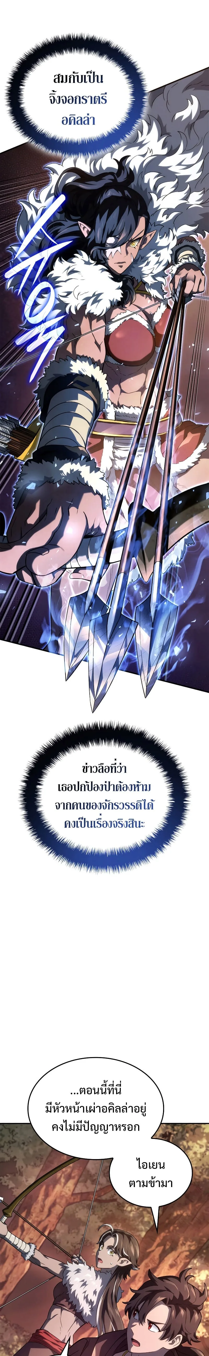 Revenge of the Iron-Blooded Sword Hound การกลับมาของหมาล่าเนื้อตระกูลดาบเลือดเหล็ก ตอนที่ 53 หน้า 14