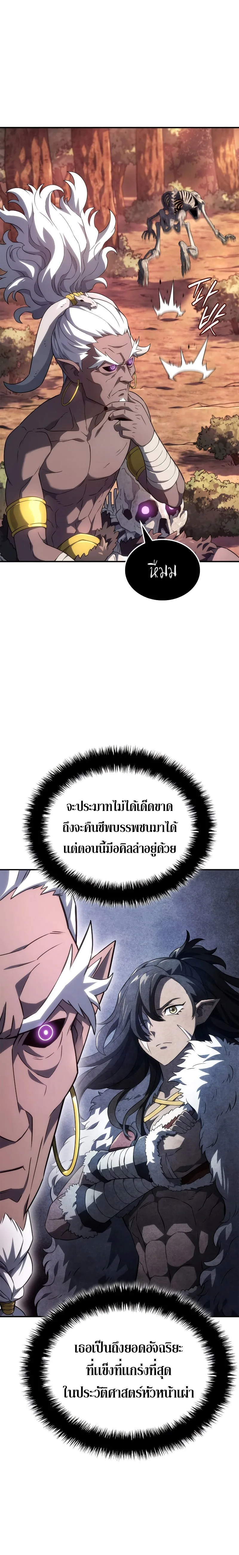 Revenge of the Iron-Blooded Sword Hound การกลับมาของหมาล่าเนื้อตระกูลดาบเลือดเหล็ก ตอนที่ 53 หน้า 16