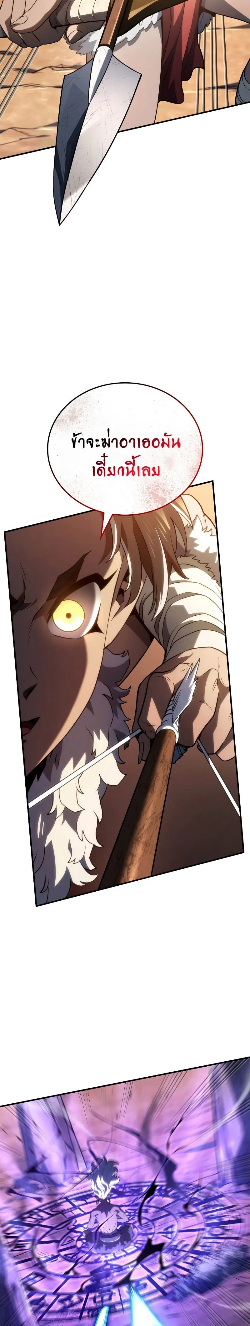 Revenge of the Iron-Blooded Sword Hound การกลับมาของหมาล่าเนื้อตระกูลดาบเลือดเหล็ก ตอนที่ 53 หน้า 20