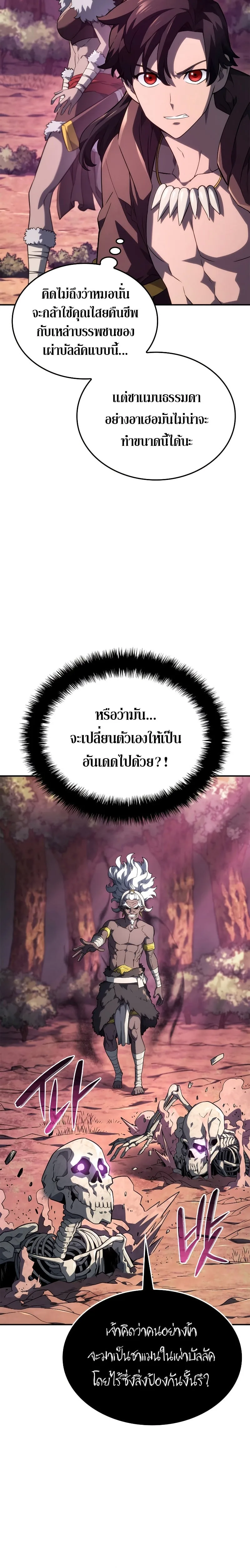 Revenge of the Iron-Blooded Sword Hound การกลับมาของหมาล่าเนื้อตระกูลดาบเลือดเหล็ก ตอนที่ 53 หน้า 3