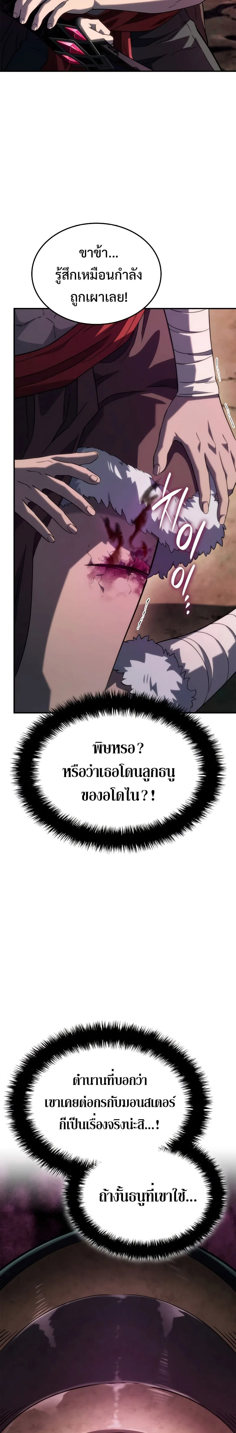 Revenge of the Iron-Blooded Sword Hound การกลับมาของหมาล่าเนื้อตระกูลดาบเลือดเหล็ก ตอนที่ 53 หน้า 30